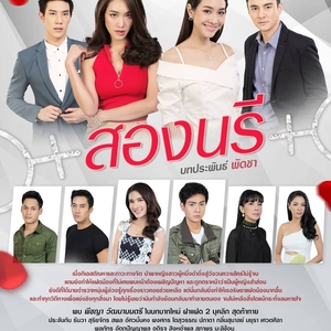 Watch the latest show Song Naree with English subtitles for free in Asiaflix