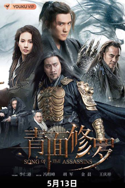 Watch the latest show Song of the Assassins with English subtitles for free in Asiaflix