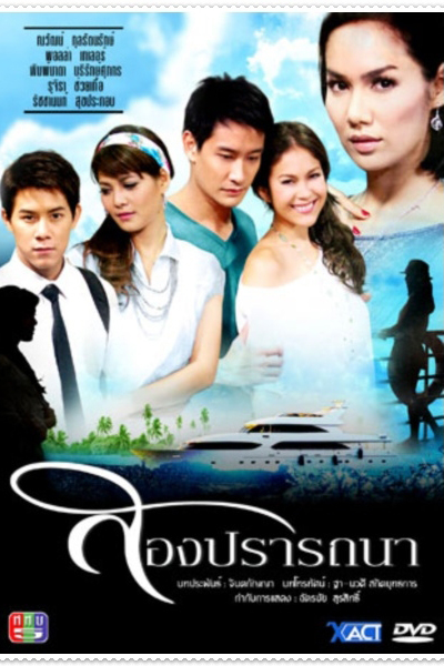 Watch the latest show Song Pradtana with English subtitles for free in Asiaflix