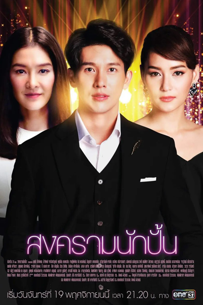 Watch the latest show Songkram Nak Pun with English subtitles for free in Asiaflix