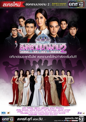 Watch the latest show Songkram Nang Ngarm 2 with English subtitles for free in KissAsian