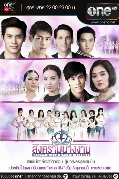 Watch the latest show Songkram Nang Ngarm with English subtitles for free in Asiaflix
