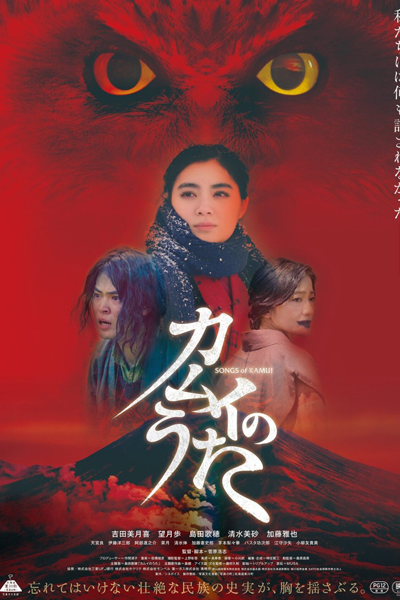 Watch the latest show Songs of Kamui with English subtitles for free in Asiaflix