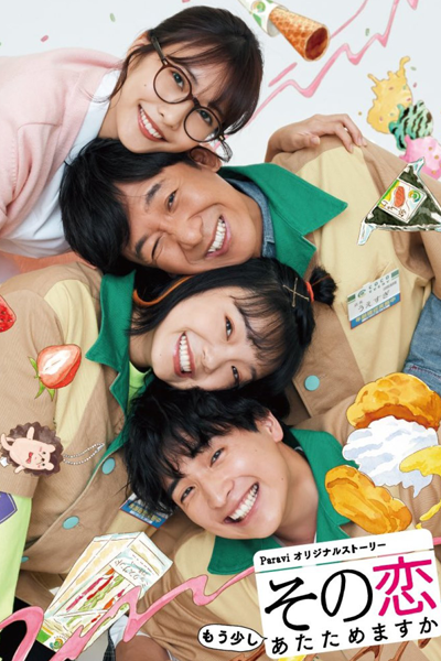 Watch the latest show Sono koi Mousukoshi Atatamemasuka with English subtitles for free in Asiaflix