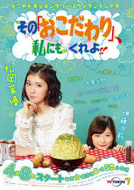 Watch the latest show Sono Okodawari Watashi ni mo Kure yo!! with English subtitles for free in Asiaflix