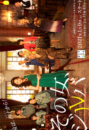 Watch the latest show Sono Onna, Jitterbug with English subtitles for free in KissAsian