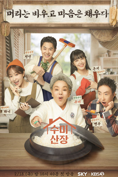 Watch the latest show Soo Mi’s Mountain Cabin with English subtitles for free in Asiaflix