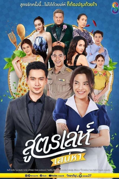 Watch the latest show Soot Lay Sanaeha with English subtitles for free in Asiaflix