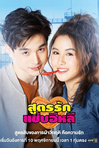 Watch the latest show Soot Rak Sap E-Lee with English subtitles for free in Asiaflix