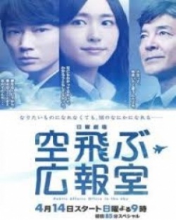 Watch the latest show Soratobu Kouhoushitsu with English subtitles for free in Asiaflix