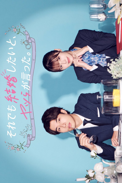 Watch the latest show Soredemo Kekkon Shitai to, Yatsura ga Itta with English subtitles for free in Asiaflix