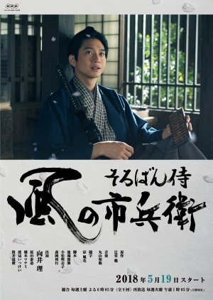 Watch the latest show Soroban Samurai Kaze no Ichibei with English subtitles for free in Asiaflix
