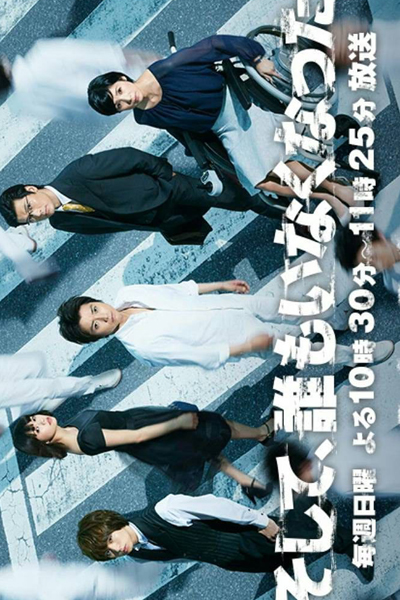 Watch the latest show Soshite, Dare mo Inaku Natta with English subtitles for free in Asiaflix