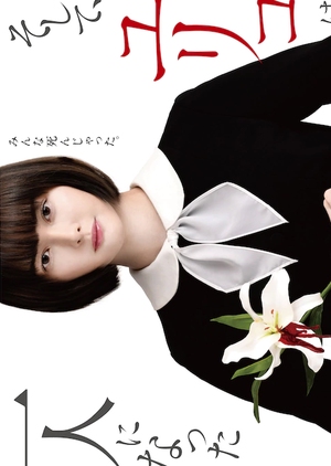 Watch the latest show Soshite, Yuriko wa Hitori ni Natta with English subtitles for free in KissAsian