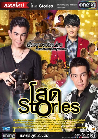 Watch the latest show Sot Story with English subtitles for free in Asiaflix