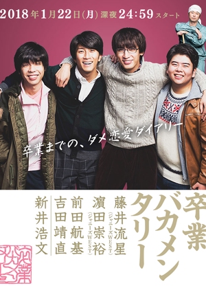 Watch the latest show Sotsugyo Bakamentari with English subtitles for free in KissAsian