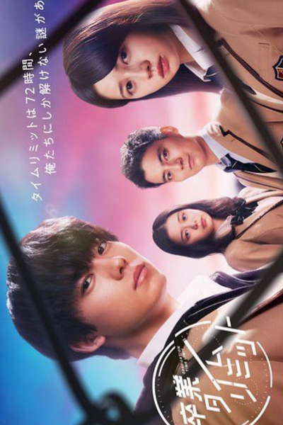 Watch the latest show Sotsugyo Time Limit with English subtitles for free in Asiaflix