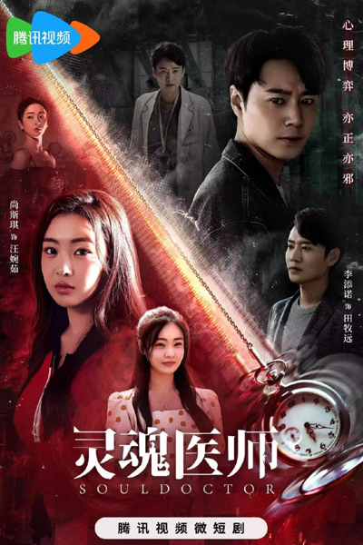 Watch the latest show Soul Doctor with English subtitles for free in Asiaflix