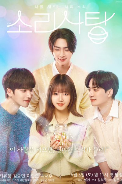 Watch the latest show Sound Candy with English subtitles for free in Asiaflix