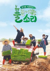 Watch the latest show Sound of Grazing Grass with English subtitles for free in KissAsian