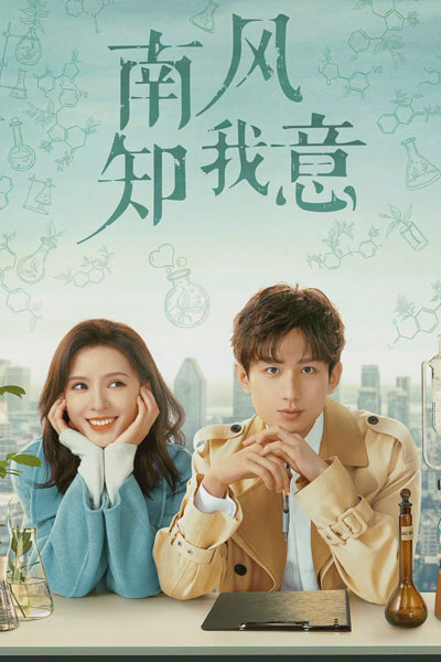 Watch the latest show South Wind Knows with English subtitles for free in Asiaflix