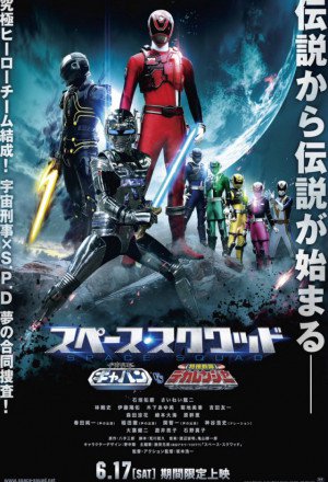 Watch the latest show Space Squad: Space Sheriff Gavan vs. Tokusou Sentai Dekaranger with English subtitles for free in KissAsian