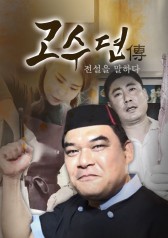 Watch the latest show Speaking Of Legend with English subtitles for free in KissAsian