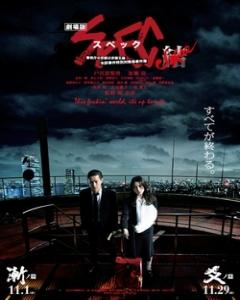 Watch the latest show SPEC: Close Incarnation with English subtitles for free in KissAsian