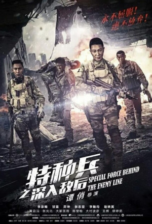 Watch the latest show Special Force Behind The Enemy Line with English subtitles for free in KissAsian