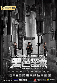 Watch the latest show Special Forces Return 2: Black Poppy with English subtitles for free in KissAsian