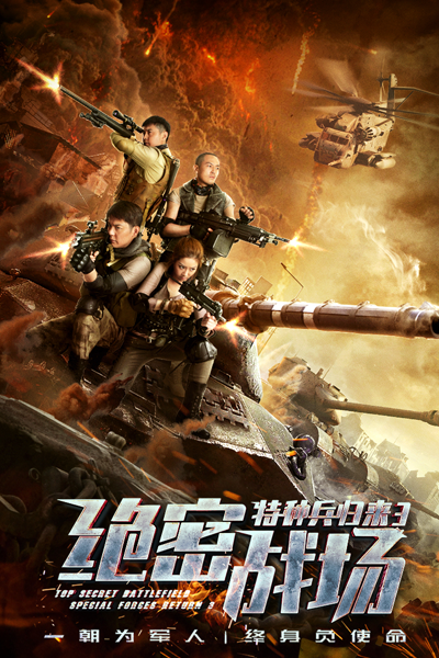 Watch the latest show Special Forces Return 3: Top Secret Battlefield with English subtitles for free in Asiaflix