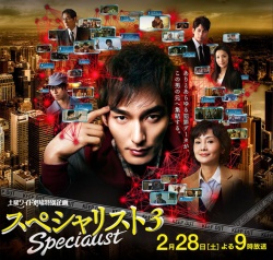 Watch the latest show Specialist 3 with English subtitles for free in Asiaflix