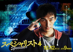 Watch the latest show Specialist 4 with English subtitles for free in Asiaflix