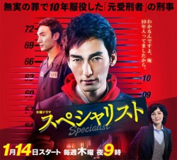 Watch the latest show Specialist with English subtitles for free in Asiaflix