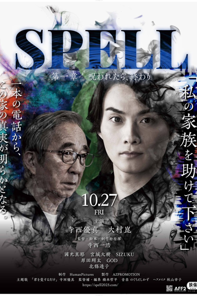 Watch the latest show Spell Dai Ichi Sho: Norowatetara, Owari with English subtitles for free in Asiaflix