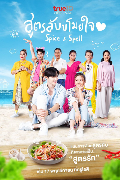 Watch the latest show Spice and Spell with English subtitles for free in Asiaflix