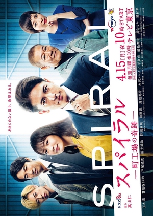 Watch the latest show Spiral: Small Factory's Miracle with English subtitles for free in KissAsian