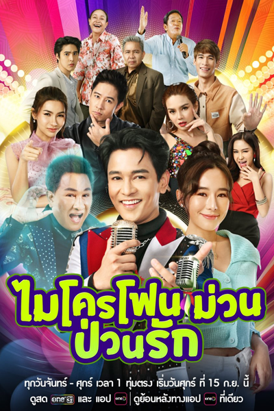 Watch the latest show Spirit of Magic Mic with English subtitles for free in Asiaflix