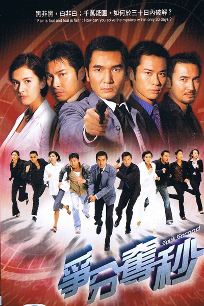 Watch the latest show Split Second with English subtitles for free in Asiaflix
