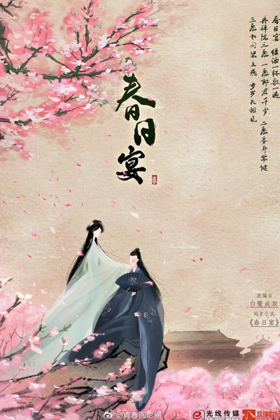 Watch the latest show Spring Banquet with English subtitles for free in Asiaflix