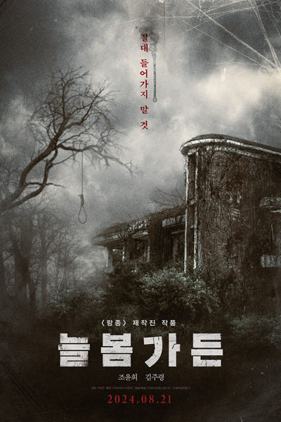 Watch the latest show Spring Garden with English subtitles for free in Asiaflix