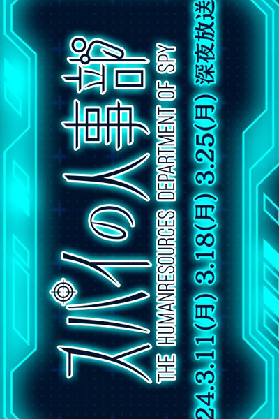 Watch the latest show Spy no Jinjibu with English subtitles for free in Asiaflix