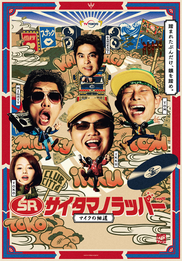 Watch the latest show sr saitamas rapper with English subtitles for free in KissAsian