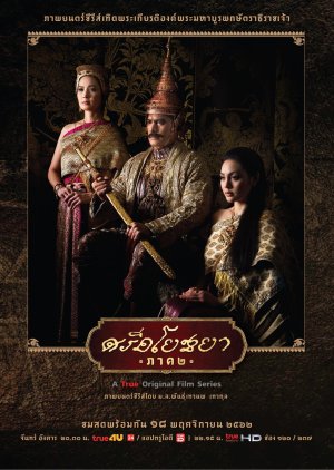 Watch the latest show Sri Ayodhaya 2 with English subtitles for free in KissAsian