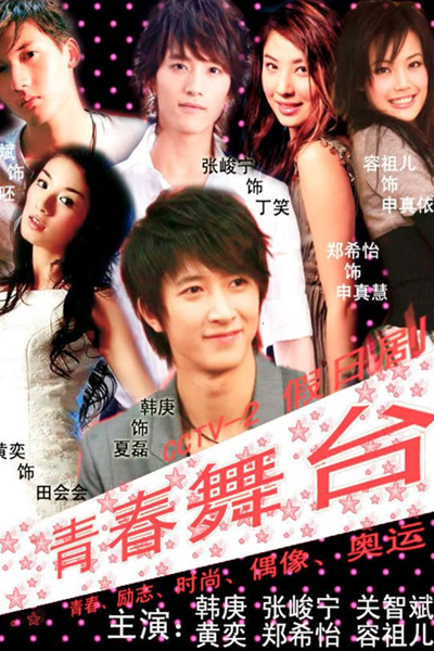 Watch the latest show Stage of Youth with English subtitles for free in Asiaflix