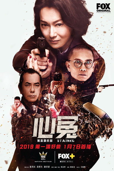 Watch the latest show Stained with English subtitles for free in Asiaflix