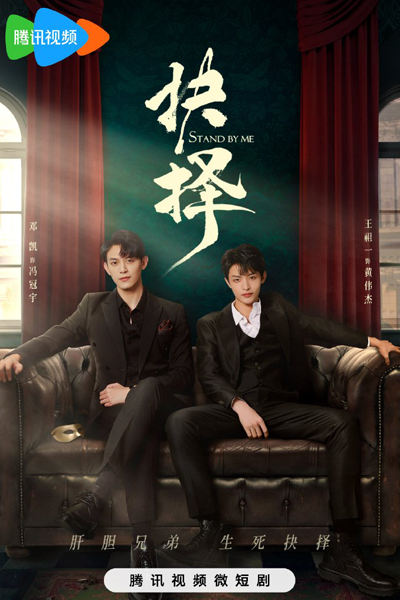 Watch the latest show Stand by Me with English subtitles for free in Asiaflix