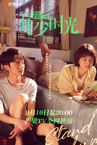 Watch the latest show Stand by Me with English subtitles for free in Asiaflix