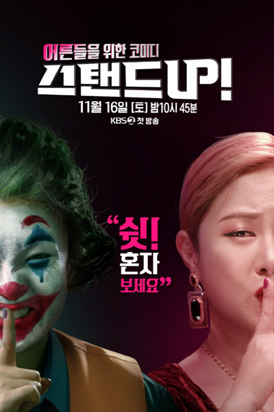 Watch the latest show Stand Up with English subtitles for free in Asiaflix