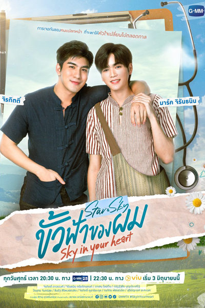 Watch the latest show Star and Sky: Sky in Your Heart with English subtitles for free in Asiaflix